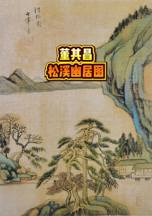 松溪幽居图