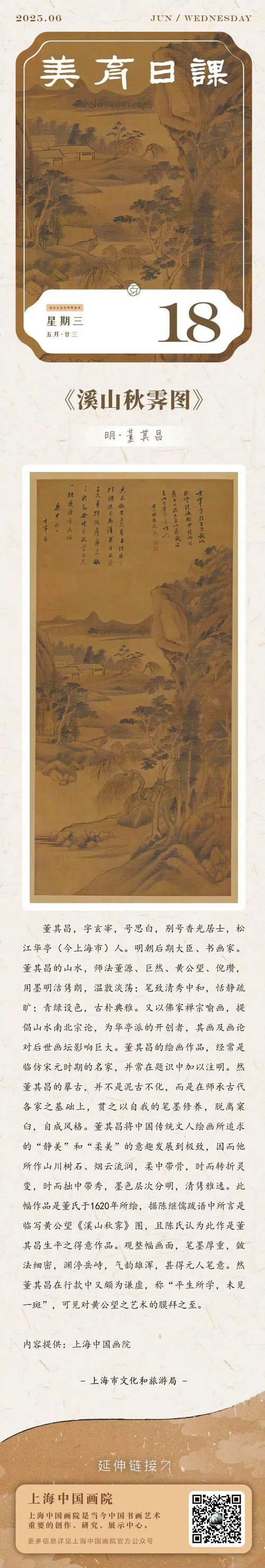 溪山秋霁图